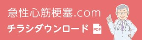 急性心筋梗塞.com