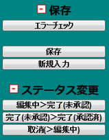 登録症例の承認