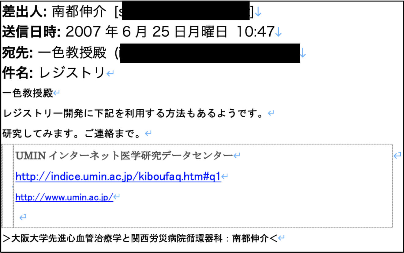 （資料8）一色先生へのメール