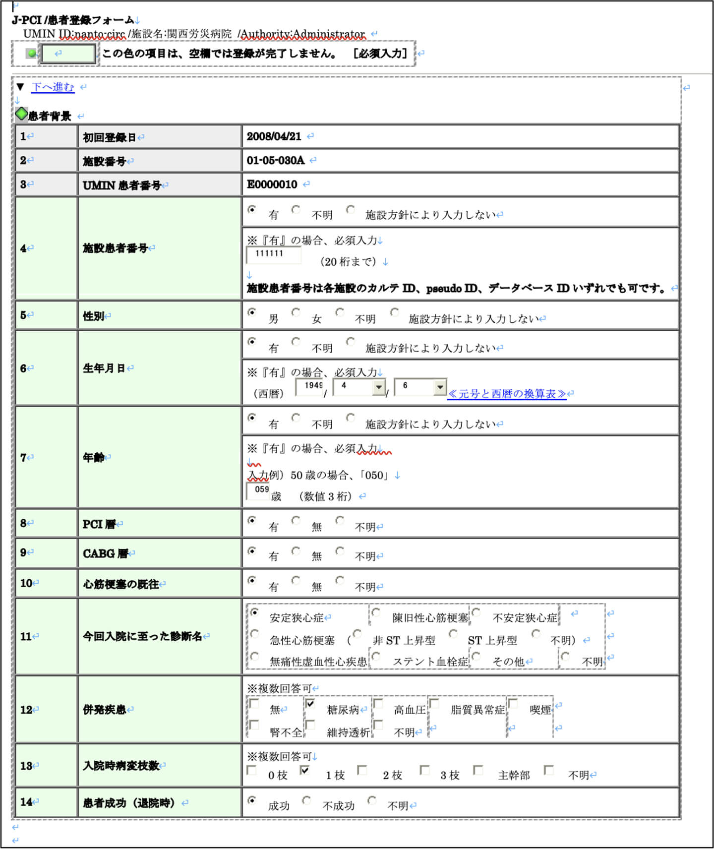 （資料12-1）初期の J-PCIレジストリー：患者登録フォーム（図中の数字はダミーです）