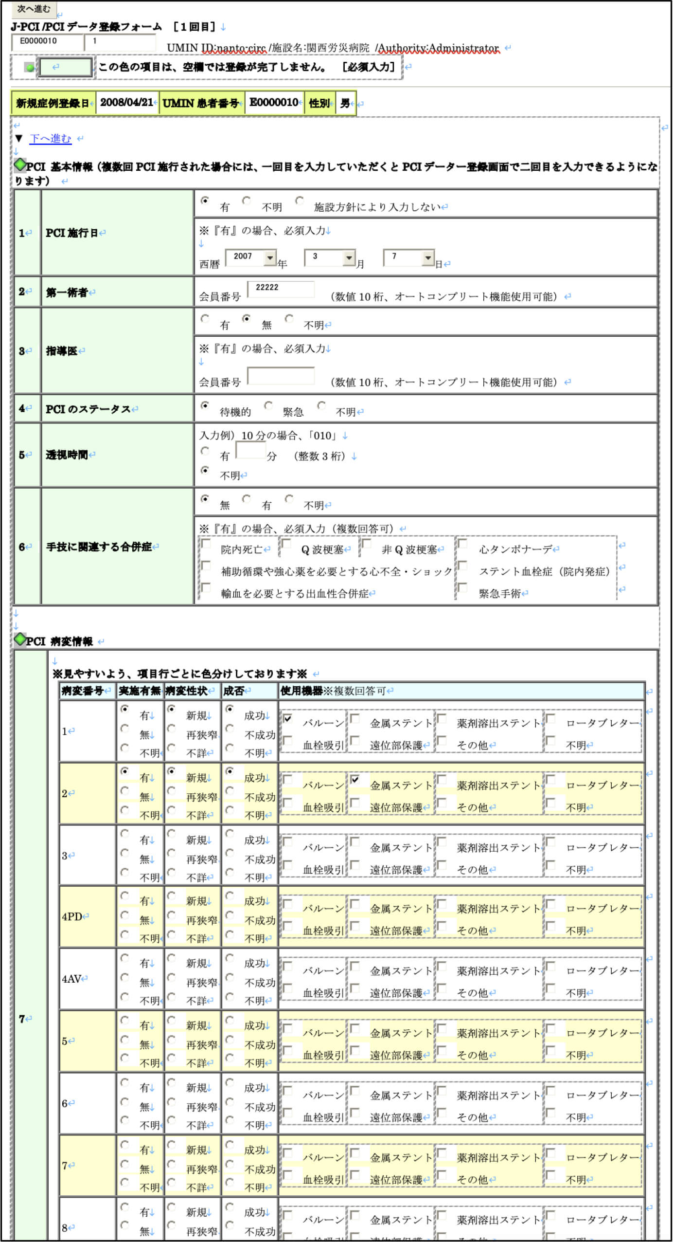 （資料12-2）初期の J-PCIレジストリーデータ登録フォーム（図の下部は削除しています）