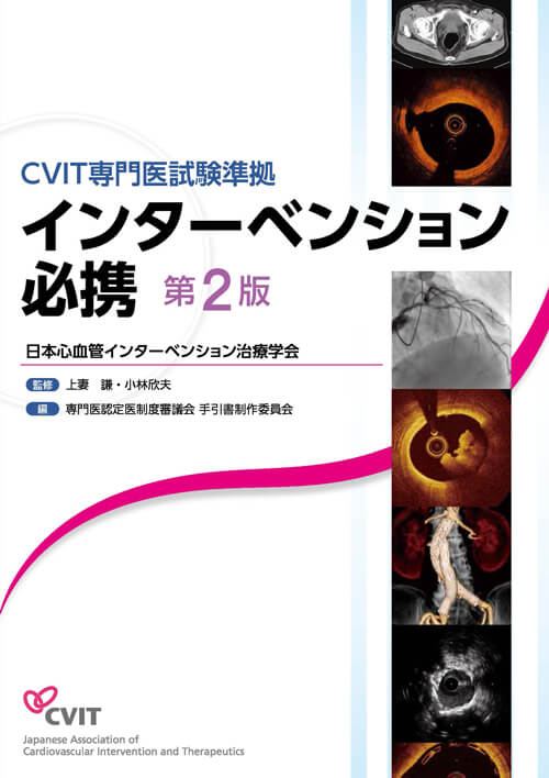 専門医試験手引書の販売 - 専門医認定医制度 - 一般社団法人
